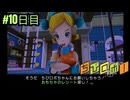 ちびロボ！実況プレイしてみた⭐️#10【てぃきみ】