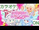 【ニコカラ】(ON)あいあいあいあい♡あいらぶゆー / hololive 3rd Generation