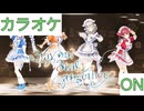 【ニコカラ】(ON)3tay on, 3tay together / hololive 3rd Generation