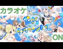 【ニコカラ】(ON)藍染サマータイム!! / hololive IDOL PROJECT