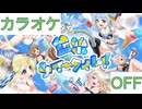 【ニコカラ】(OFF)藍染サマータイム!! / hololive IDOL PROJECT