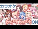 【ニコカラ】(ON)BEEP BEEP / Hoshimatic Project