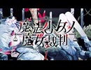 #1 バレ有｜プロローグ｜魔法少女ノ魔女裁判 実況プレイ