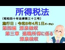 聴いて覚えて。音読します！　所得税法　第四編　源泉徴収 第三章　退職所得に係る源泉徴収　を『VOICEROID2 桜乃そら』さんが音読します（施行日 令和8年4月1日　バージョン）