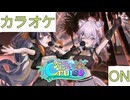 【ニコカラ】(ON)Kurukuru Cruise / Ninomae Ina'nis & 猫又おかゆ