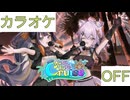 【ニコカラ】(OFF)Kurukuru Cruise / Ninomae Ina'nis & 猫又おかゆ