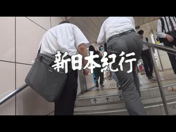 【 キターーー　新作】奇行紀行パート1
