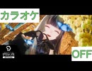【ニコカラ】(OFF)Flashpoint / ReGLOSS