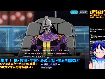 GジェネE#72-2:️️️️F91実装！シナリオ観賞と機体評価：Gジェネエターナル