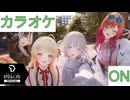 【ニコカラ】(ON)Lucky Loud / ReGLOSS