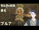 【生放送アーカイブ】『ゼルダの伝説 ブレスオブザワイルド』Part4 2026.7.13放送分【ニンテンドースイッチ】
