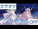 【ニコカラ】(OFF)Glow in the Dark / Takanashi Kiara & ラプラス・ダークネス