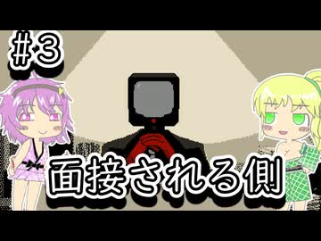 【ご応募ありがとうございます】面接官になったディストピア世界の地底のおねーちゃん　その３