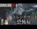 【バイオハザードRE:4】何を注入したの！？仲良しOL2人が初見実況プレイ【女性実況】Part3