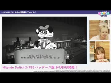 【アーカイブ】白黒の手描きアニメーションに注目の「MOUSE: やとわれの探偵」をプレイ！「村上奈津実・小澤麗那のGamer放送局」第26回