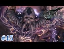 vsジェノバBeat コソ泥セフィロス【FF7R】#45