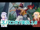 スパロボY実況２8,りりせとそらのプレイ日記、ボイスロイド解説