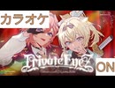 【ニコカラ】(ON)Private EyeZ / 秘密結社holoX