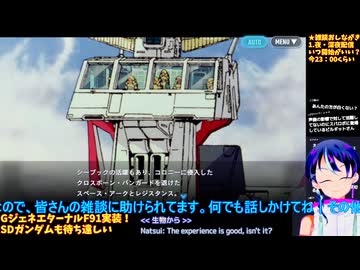 GジェネE#72-3:️️️️F91実装！シナリオ観賞と機体評価：Gジェネエターナル