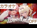【ニコカラ】(OFF)Private EyeZ / 秘密結社holoX