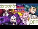 【ニコカラ】(OFF)暁闇エクスデス / 秘密結社holoX