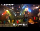【ライブ映像】渋谷ズンチャカ！2025 aube shibuya 2025年6月8日