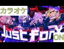 【ニコカラ】(ON)Just for X / 秘密結社holoX