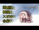 第一回神速スピキ合作