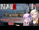 【Red Dead Redemption 2】#16 ゆかりとあかりのワイルドガンマン物語【VOICEROID実況】