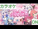 【ニコカラ】(ON)ねっちゅーシンドローム / 魔法少女ホロウィッチ！