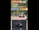 映像で見るwarthunder登場兵器 rankⅡ 中戦車編 その1