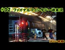 #32【ファイナルファンタジーⅧ】Kuu*栗栖の実況プレイ