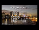 【京町セイカ・栗田まろん・WhiteCUL・他】京町セイカさんと栗田まろんさんと世界を興奮の渦に巻き込む仲間たちの皆さんに祝園厚柿シティテレビの深夜の情報番組に出演して頂いた【COM3D2】