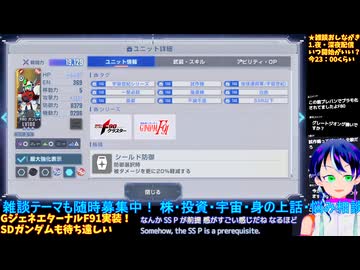 GジェネE#72-6:️️️️F91実装！シナリオ観賞と機体評価：Gジェネエターナル