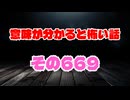 【怖い話】意味が分かると怖い話朗読・意味怖669