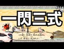 #114 【大神】一閃三式 最強のなんでも切れる一閃三式 【大神 絶景版・のりたま】 #大神