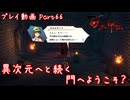 【ゆっくり実況】百英雄伝 Part66～異次元へと続く門へようこそ？