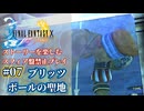FF10 ストーリーを楽しむスフィア盤禁止プレイ #07【HDリマスター版/ゆっくり実況】