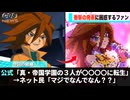 イナイレ公式、登場キャラを急に〇〇化し話題になるwwww
