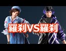 【鉄拳8オンライン対戦】飛鳥(羅刹)VS麗奈(羅刹)