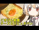 チーズラピュタパン【ナースロボ】