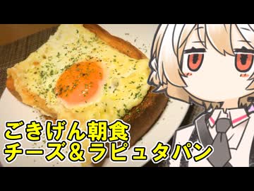 チーズラピュタパン【ナースロボ】