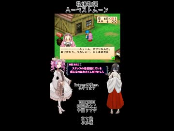 【母を訪ねて三十路めたん】「牧場物語 ハーベストムーン」Part26【VOICEVOX実況】