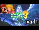 ルイージマンション３実況プレイ part1【最強伝説究極ノンケ冒険記】