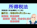 聴いて覚えて。音読します！　所得税法　第四編　源泉徴収 第四章　報酬、料金等に係る源泉徴収　を『VOICEROID2 桜乃そら』さんが音読します（施行日 令和8年4月1日　バージョン）