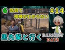 クロ先輩と行くダーケストデイズ！仲間に装備付けると外見が変わる＝リッチ、分からなくなる（ダーケストデイズ パート6）【ゲーム実況】【貧乏リッチのゲーム実況】