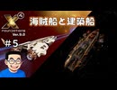 【#５】X4:Foundations【ずんだ実況】