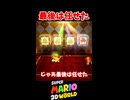 [マリオ3Dワールド]積極的に非協力なマリオ3Dダイジェスト#1[実況]