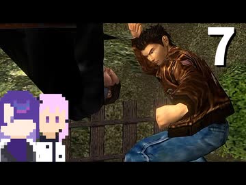 【シェンムー】人間を空中に投げ飛ばす高校生 #7