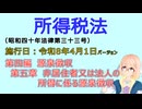 聴いて覚えて。音読します！　所得税法　第四編　源泉徴収 第五章　非居住者又は法人の所得に係る源泉徴収　を『VOICEROID2 桜乃そら』さんが音読します（施行日 令和8年4月1日　バージョン）